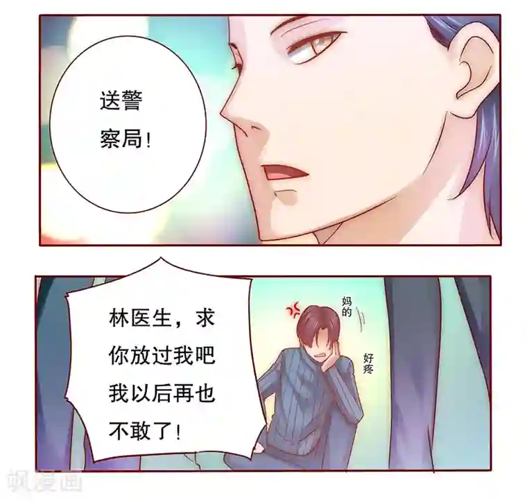 霸道总裁爱上我第61话 送去警察局！