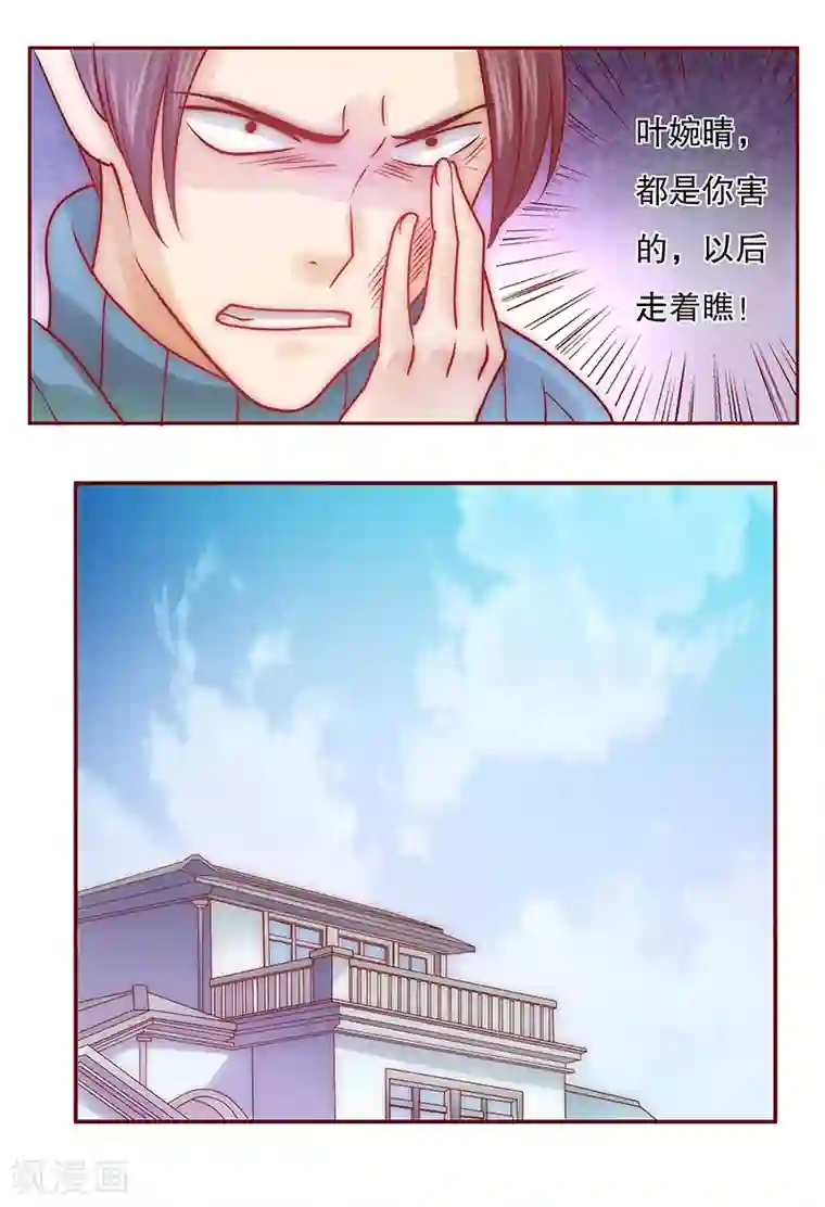 霸道总裁爱上我第61话 送去警察局！