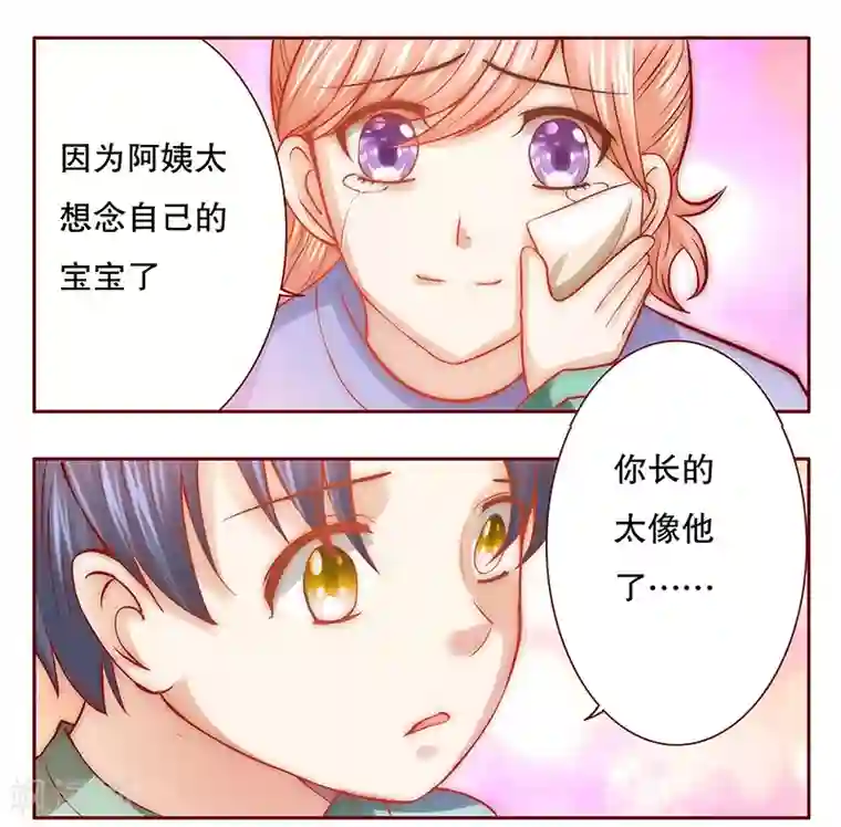 霸道总裁爱上我第62话 这是我的孩子