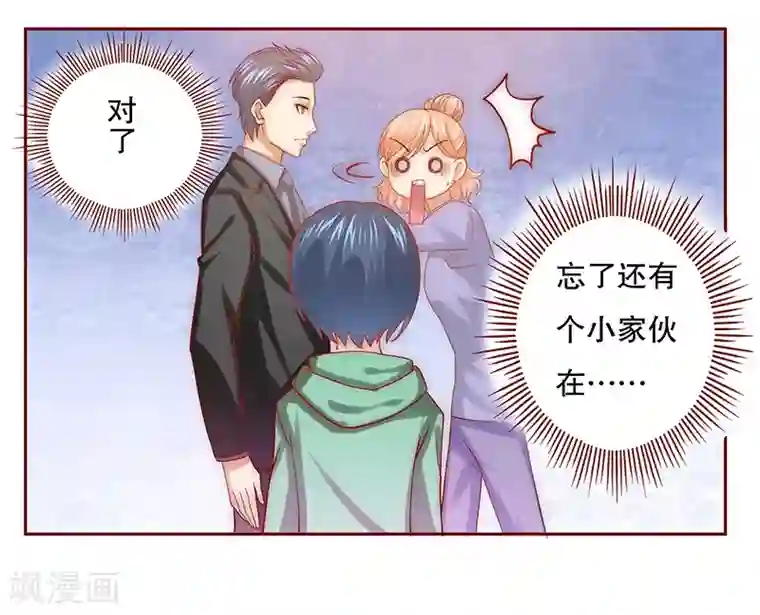 霸道总裁爱上我第63话 技术很烂啊你