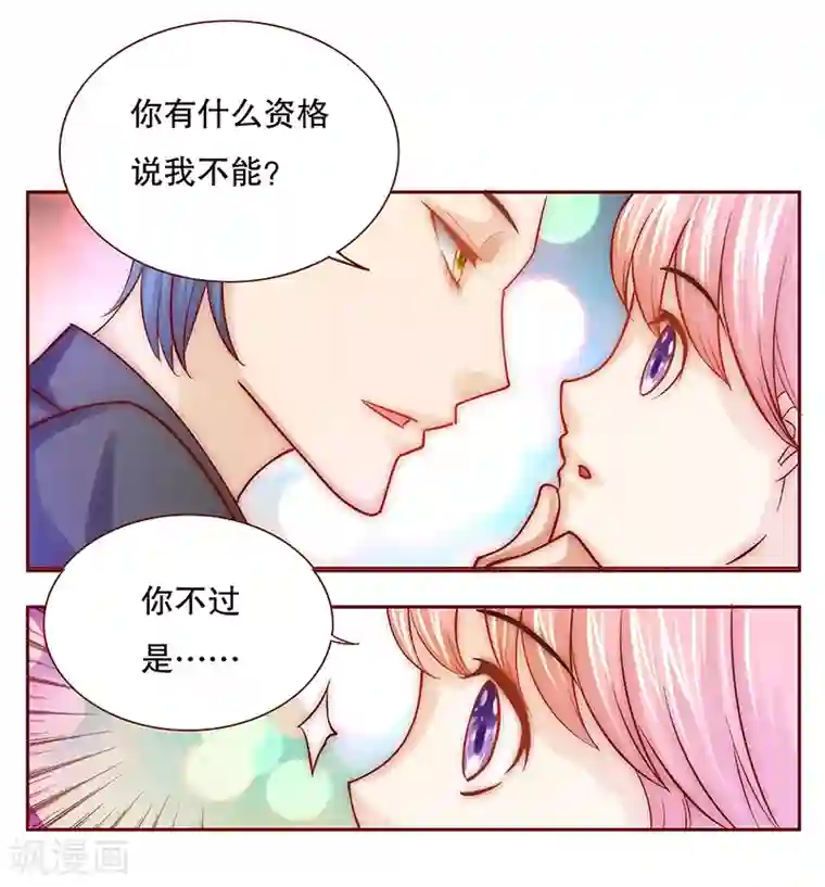 霸道总裁爱上我第63话 技术很烂啊你