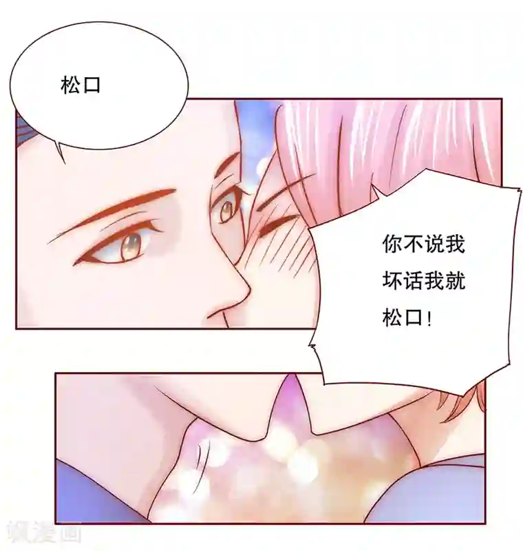 霸道总裁爱上我第63话 技术很烂啊你