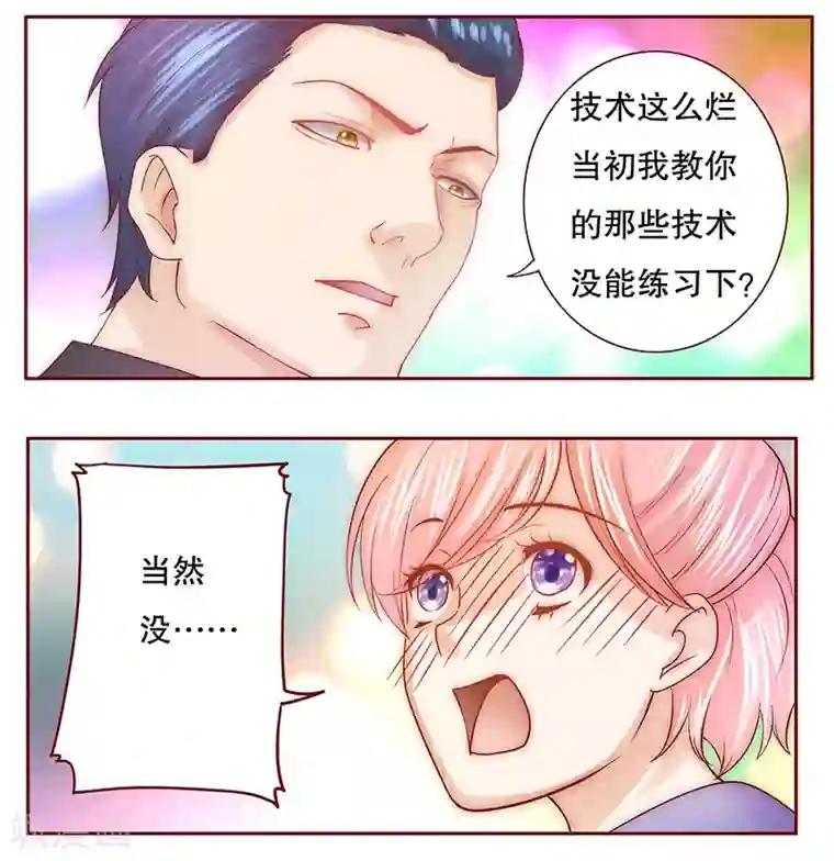 霸道总裁爱上我第63话 技术很烂啊你