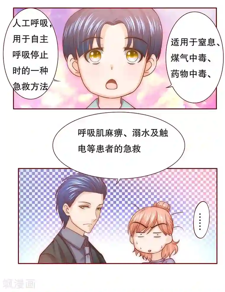 霸道总裁爱上我第64话 这个阿姨很好！