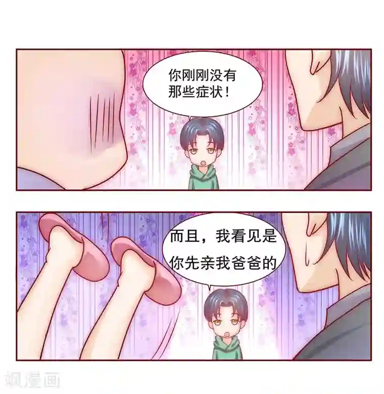 霸道总裁爱上我第64话 这个阿姨很好！