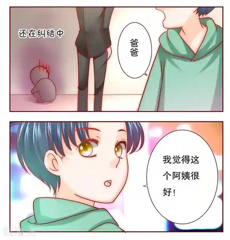 霸道总裁爱上我第64话 这个阿姨很好！