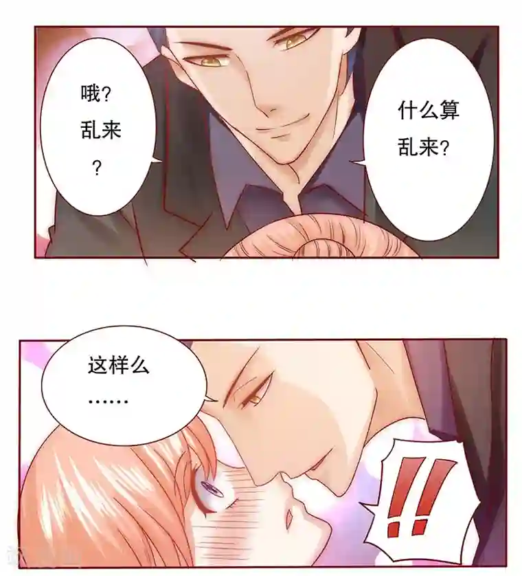 霸道总裁爱上我第65话 你可别乱来