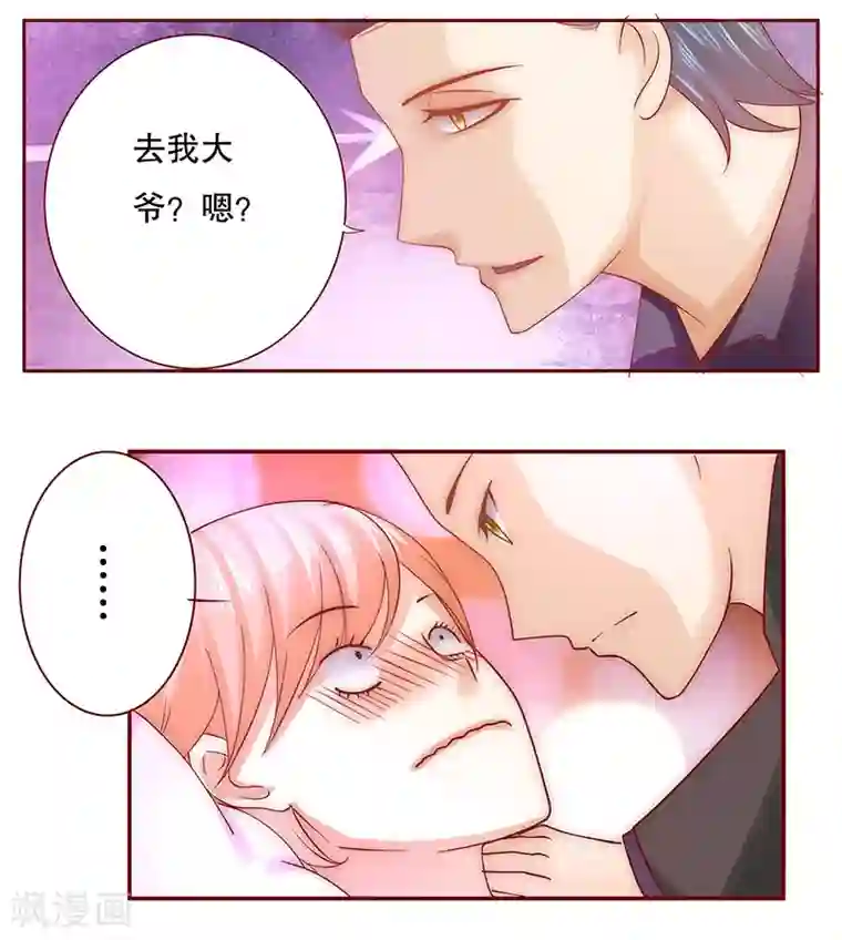 霸道总裁爱上我第65话 你可别乱来