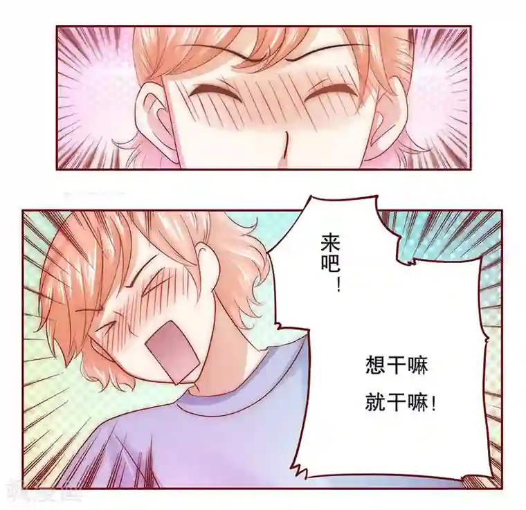 霸道总裁爱上我第65话 你可别乱来