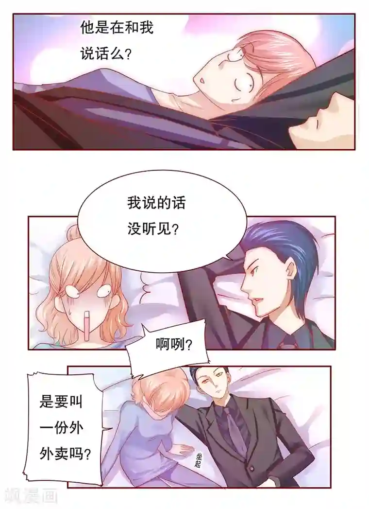 霸道总裁爱上我第66话 肚子饿了