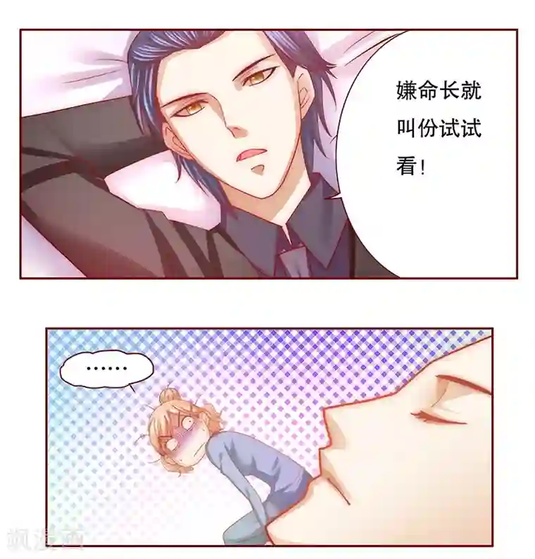 霸道总裁爱上我第66话 肚子饿了