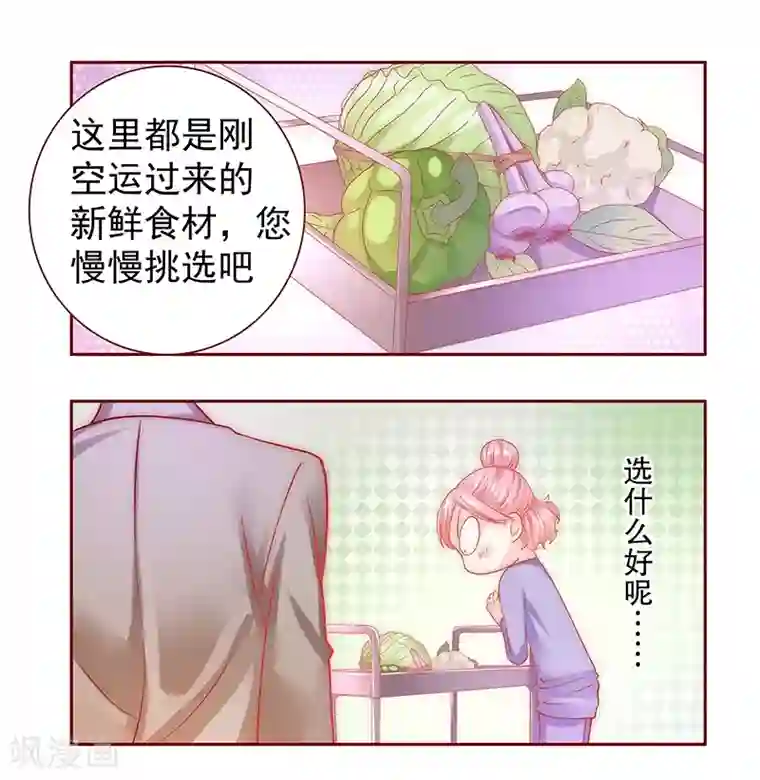 霸道总裁爱上我第66话 肚子饿了