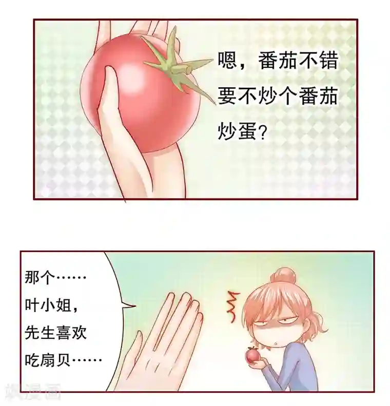霸道总裁爱上我第66话 肚子饿了