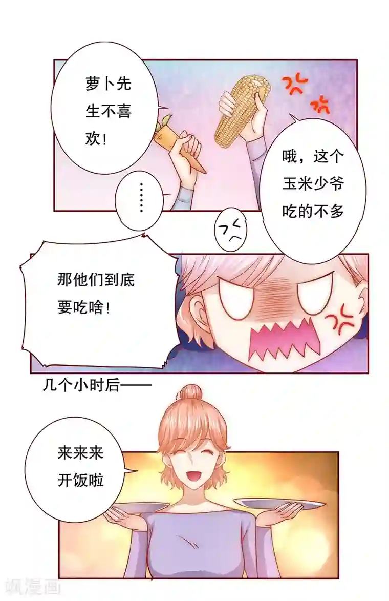 霸道总裁爱上我第67话 做饭小心机