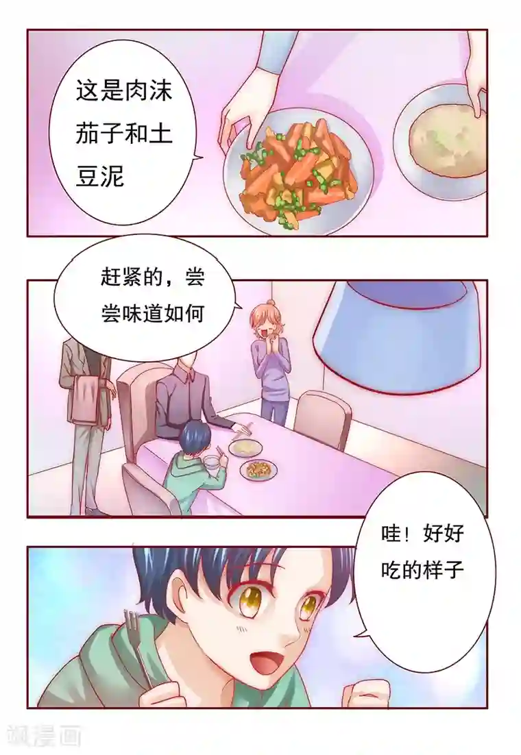 霸道总裁爱上我第67话 做饭小心机