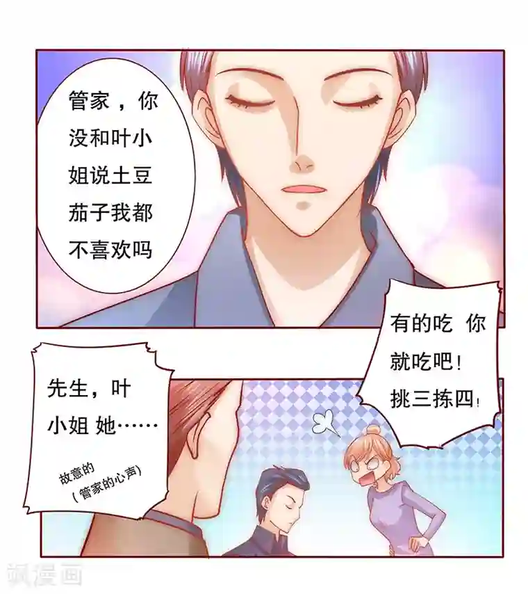 霸道总裁爱上我第67话 做饭小心机