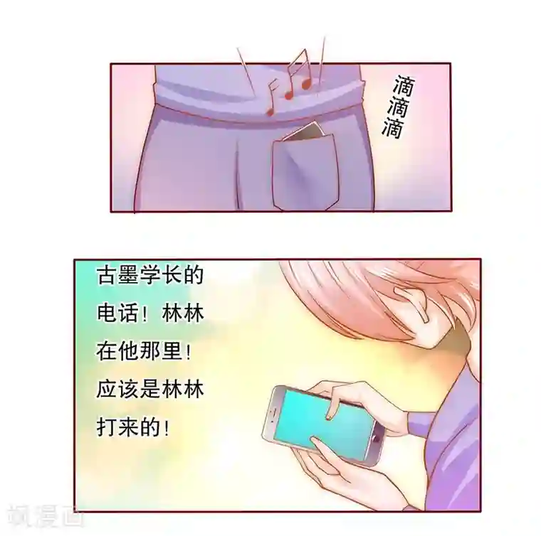 霸道总裁爱上我第67话 做饭小心机