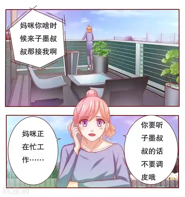 霸道总裁爱上我第67话 做饭小心机