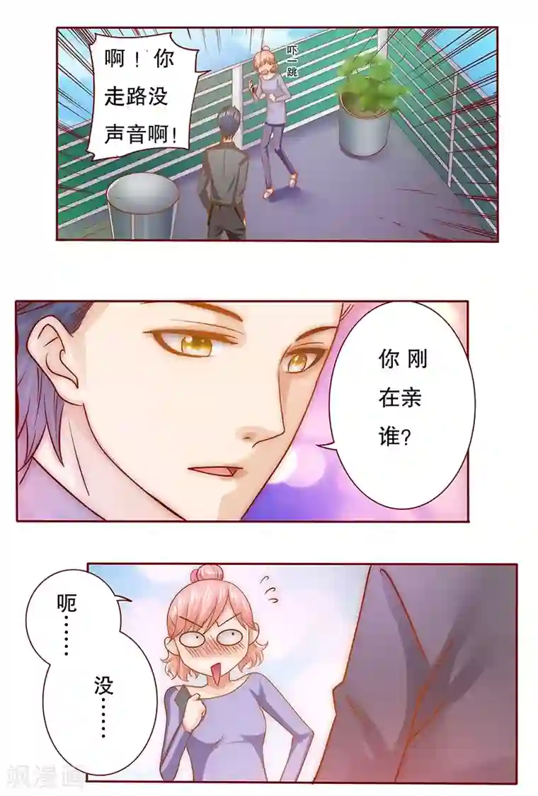 霸道总裁爱上我第67话 做饭小心机