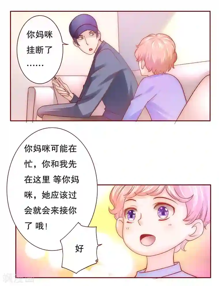 霸道总裁爱上我第68话 我儿子怎么办