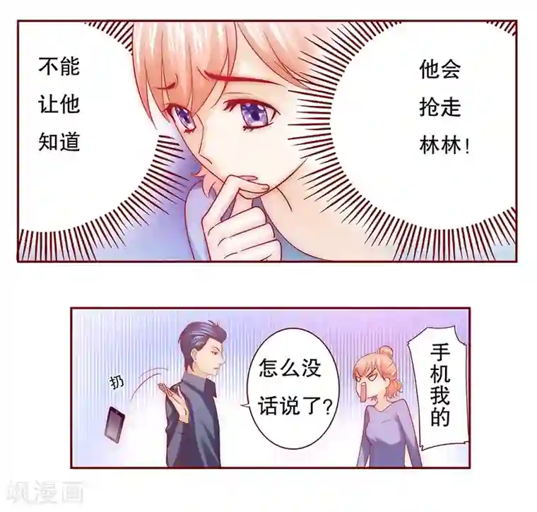 霸道总裁爱上我第68话 我儿子怎么办