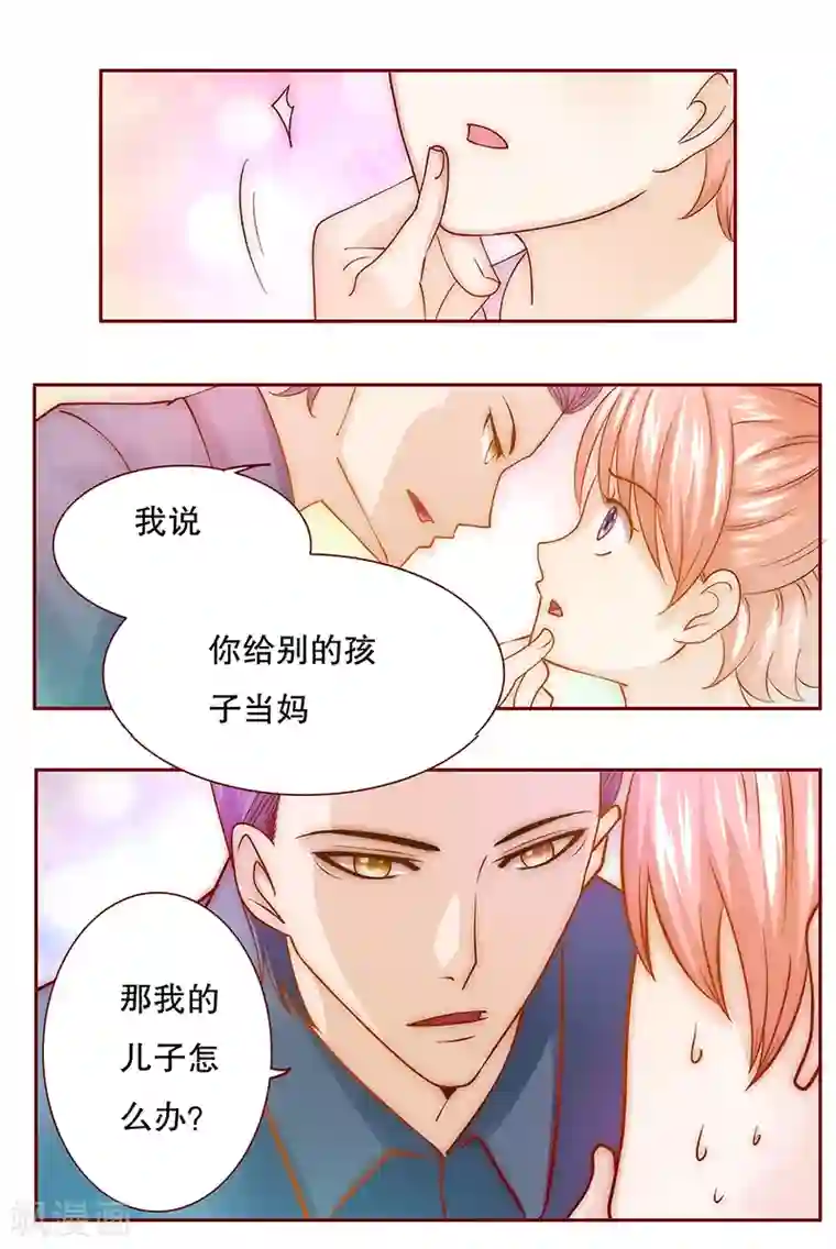 霸道总裁爱上我第68话 我儿子怎么办