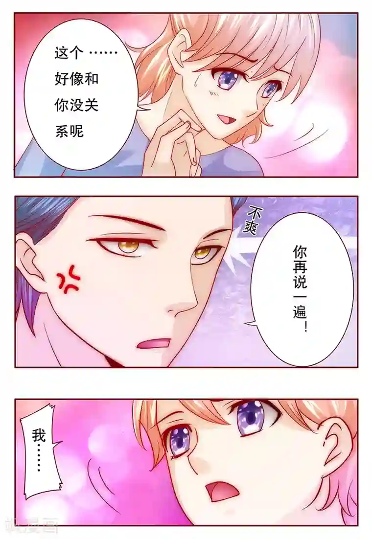 霸道总裁爱上我第68话 我儿子怎么办