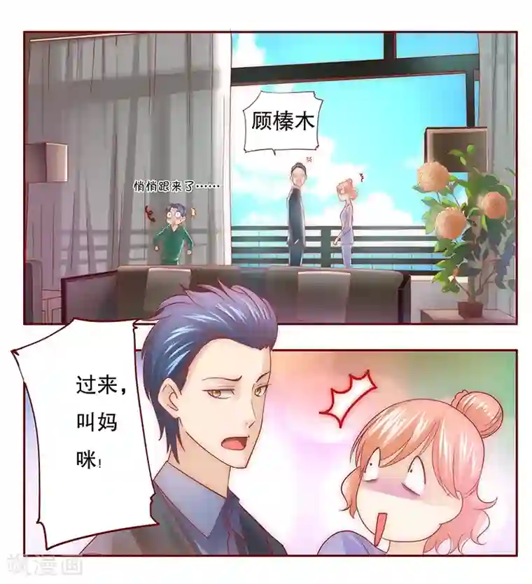 霸道总裁爱上我第69话 决定！