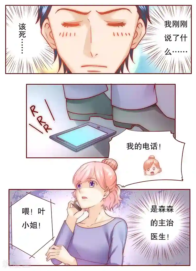 霸道总裁爱上我第69话 决定！