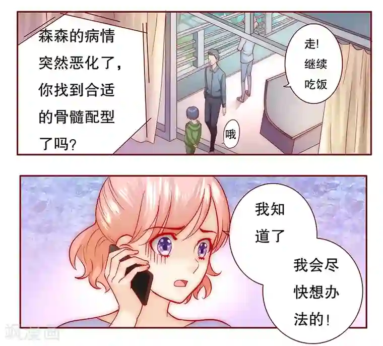 霸道总裁爱上我第69话 决定！