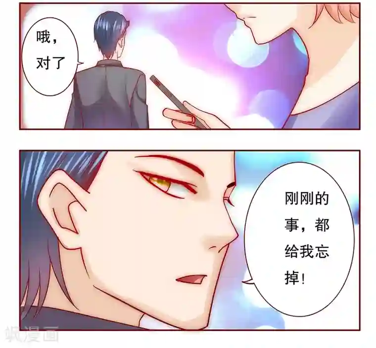 霸道总裁爱上我第69话 决定！