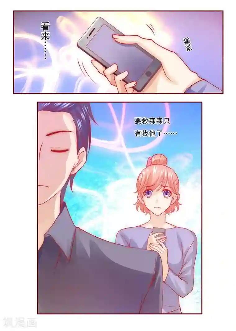 霸道总裁爱上我第69话 决定！