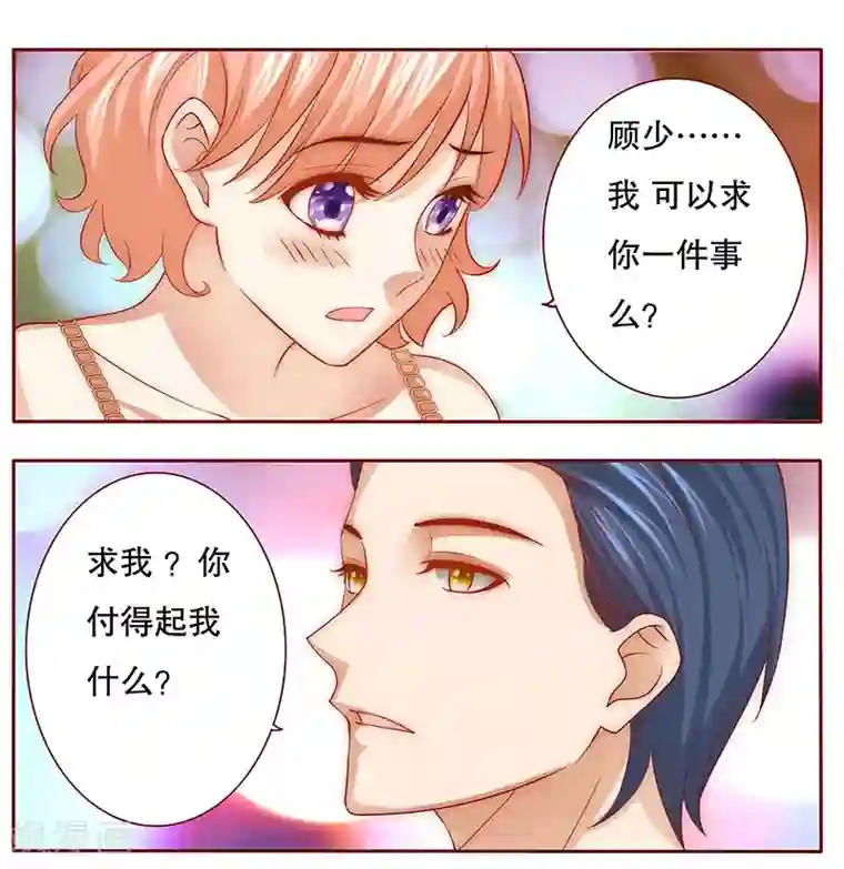 霸道总裁爱上我第70话 又要交易？