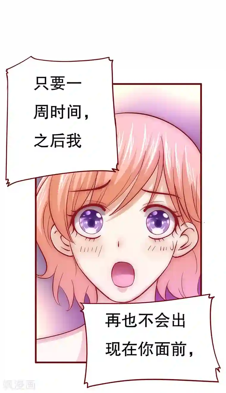 霸道总裁爱上我第71话 你们什么关系