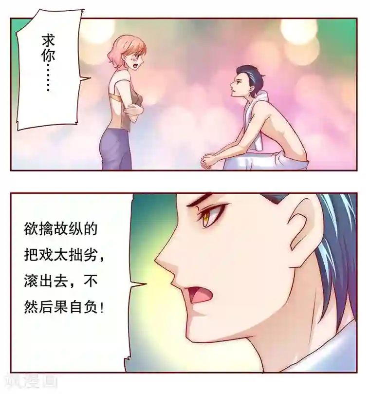 霸道总裁爱上我第71话 你们什么关系