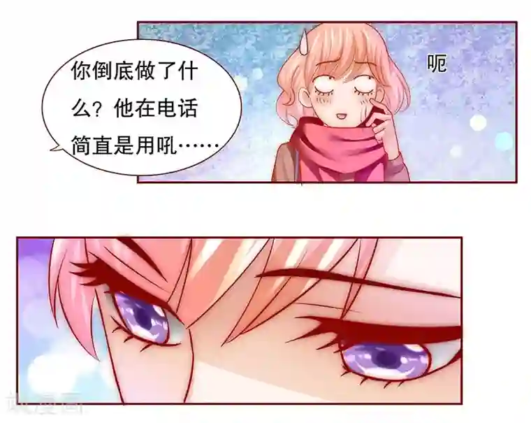 霸道总裁爱上我第71话 你们什么关系