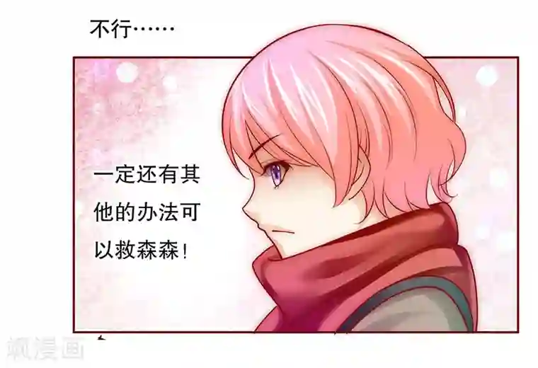 霸道总裁爱上我第71话 你们什么关系