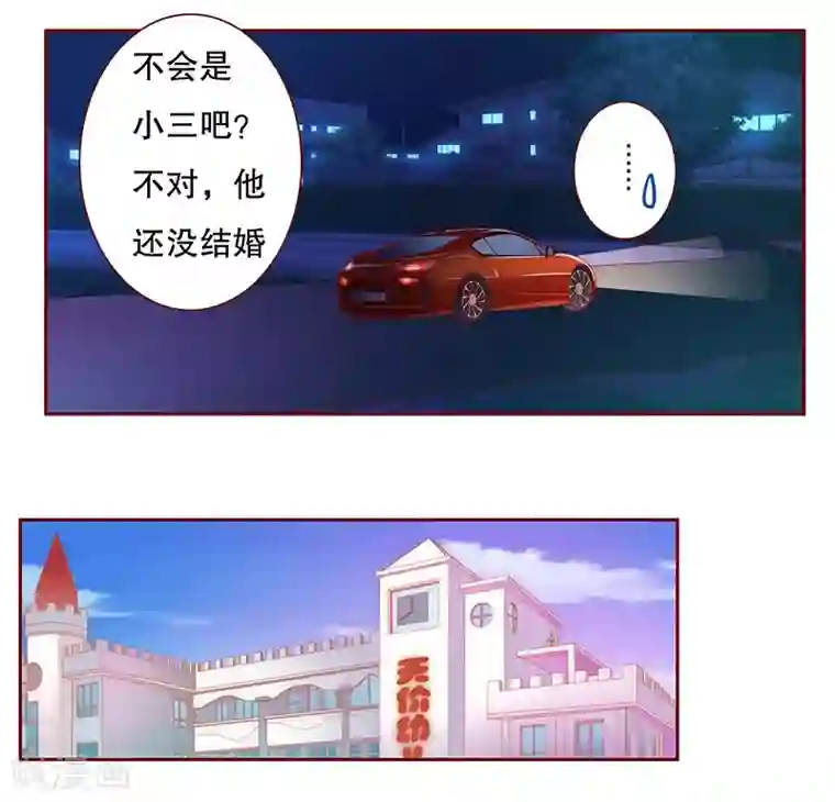 霸道总裁爱上我第71话 你们什么关系