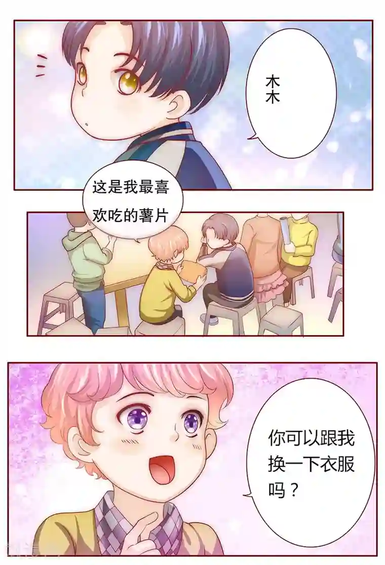 霸道总裁爱上我第71话 你们什么关系