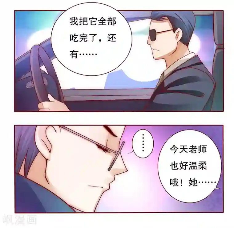 霸道总裁爱上我第73话 不好的预感