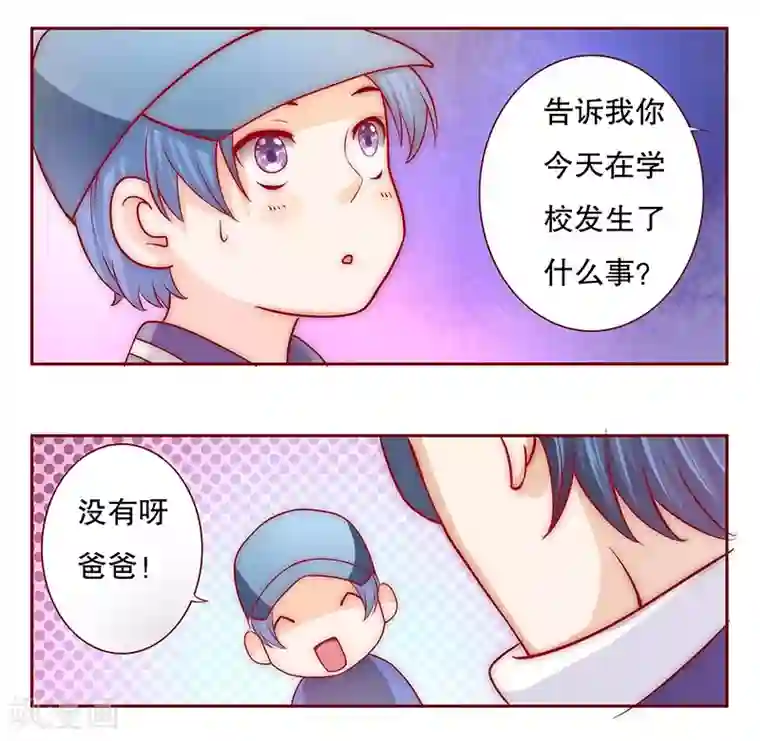 霸道总裁爱上我第73话 不好的预感