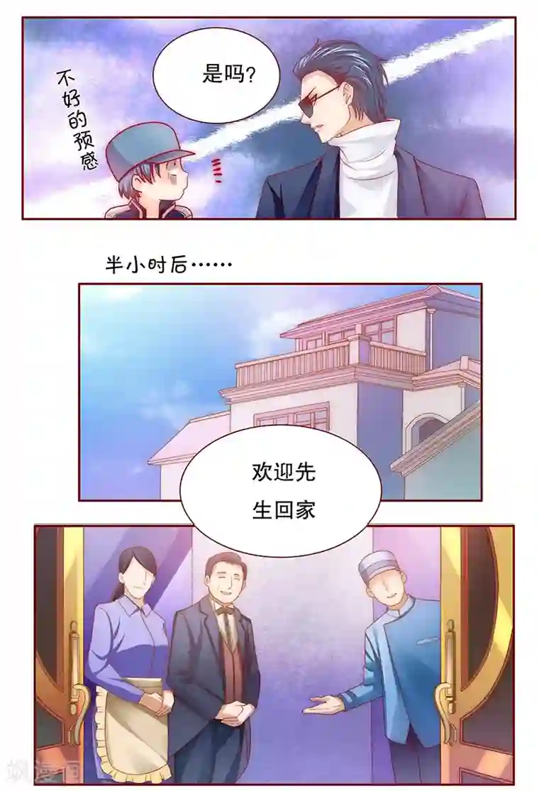 霸道总裁爱上我第73话 不好的预感