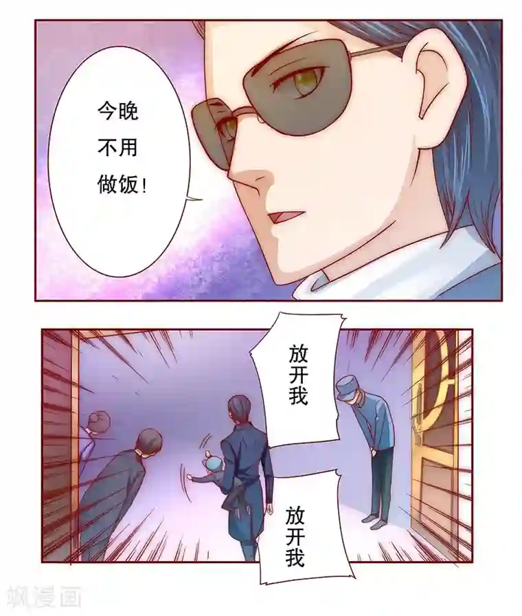 霸道总裁爱上我第73话 不好的预感