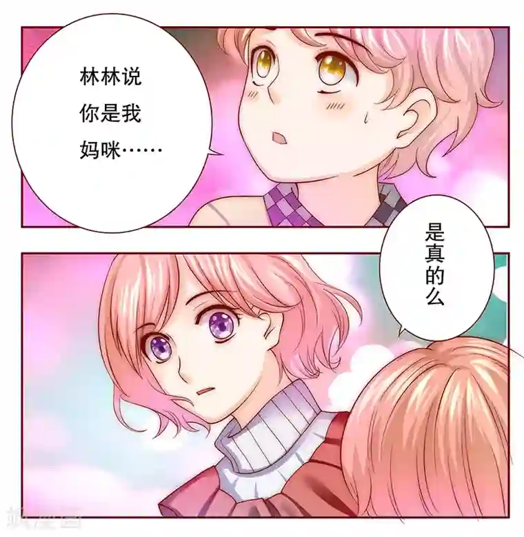 霸道总裁爱上我第74话 认妈