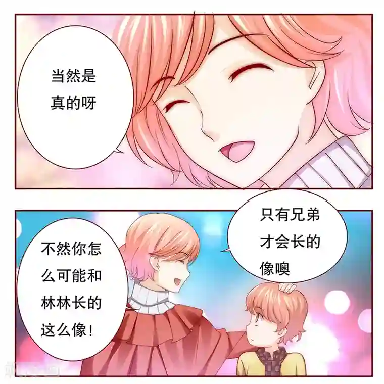 霸道总裁爱上我第74话 认妈