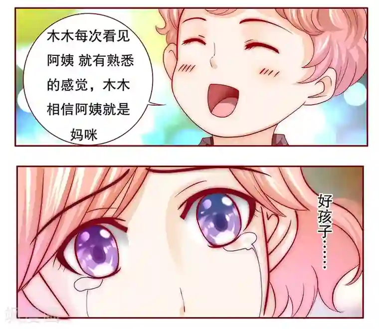 霸道总裁爱上我第74话 认妈