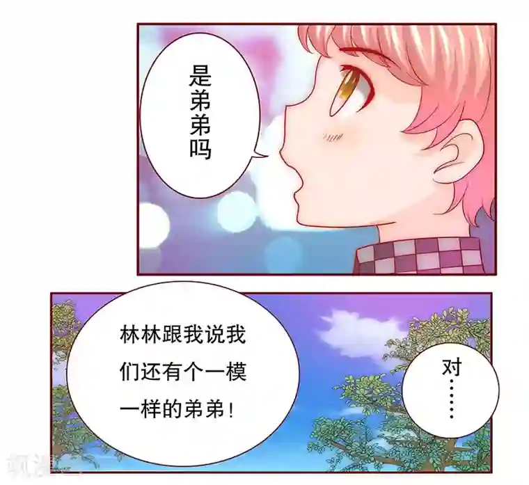 霸道总裁爱上我第75话 秘密