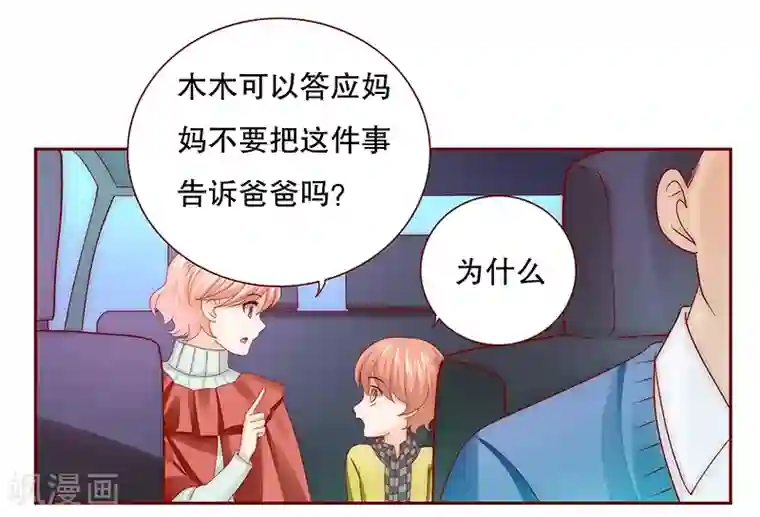 霸道总裁爱上我第75话 秘密