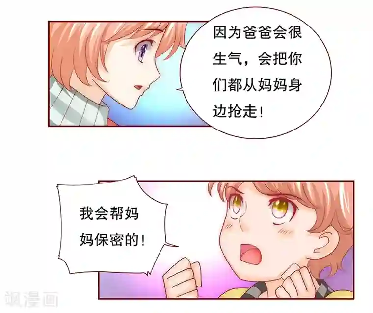 霸道总裁爱上我第75话 秘密