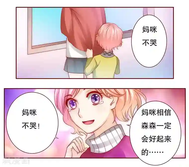 霸道总裁爱上我第75话 秘密